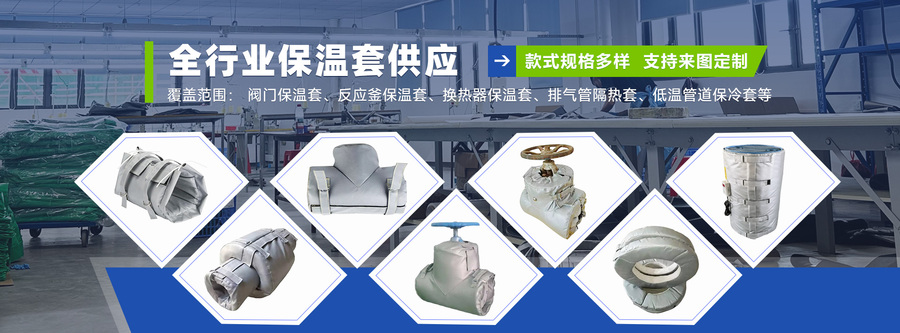 保温套供应Banner